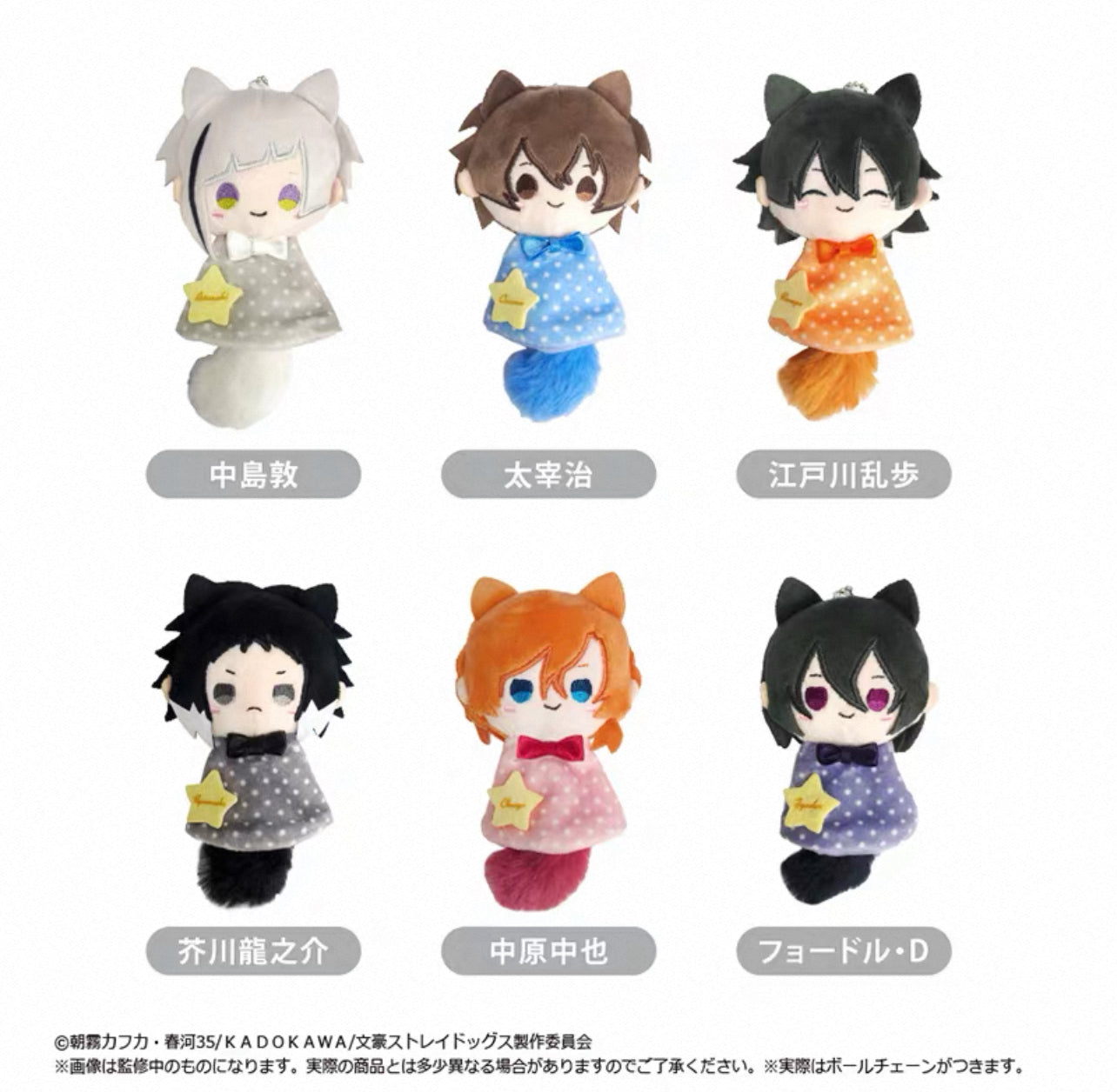 [PRE-ORDER] Bungo Stray Dogs x TAPIOCA Mini Animal Plush Keychain